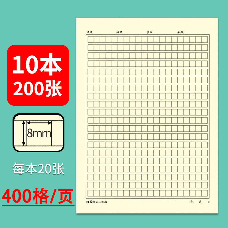 400格作文稿纸加厚小学生三年级大号文稿原稿纸学生语文本作业纸初中生方格纸高中生方格本格子纸400字作文纸