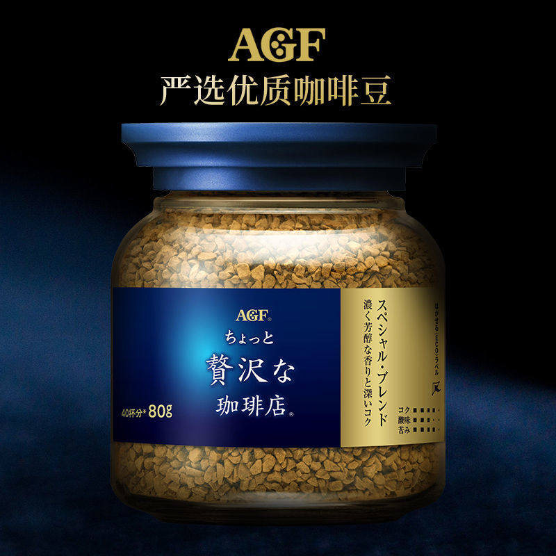 agf蓝罐咖啡奢华咖啡店冻干咖啡粉无糖苦速溶黑咖啡提神罐装80g