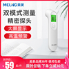 美菱(MELING)额温枪 红外电子家用医用高精准婴幼儿童耳温体温枪 美菱(MELING)额温枪 红外电子家用医用高精准婴幼儿童耳温体温枪
