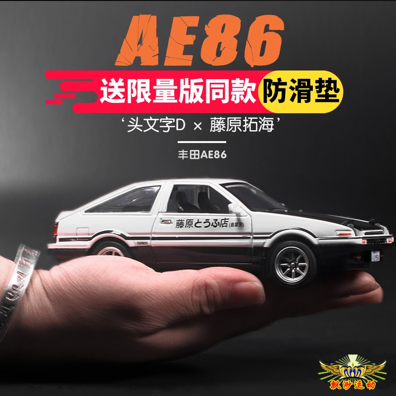 ae86车模 头文字d仿真合金车模男孩儿童回力玩具车小汽车模型摆件