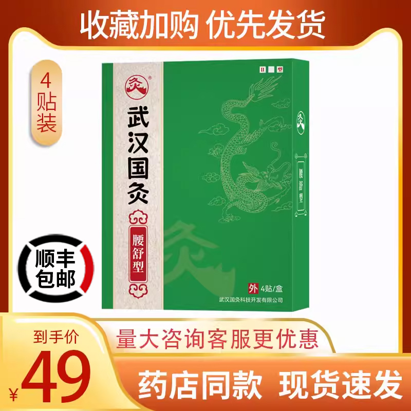 武汉国灸哮喘灸颈痛灸2贴 腰肌劳损前列腺腰间盘突出骨质增生痛经