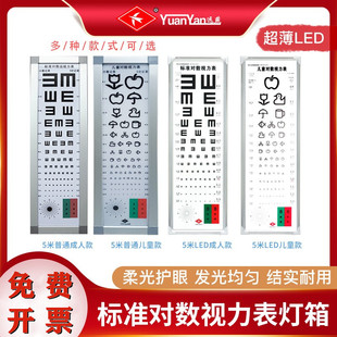 远燕超薄标准对数视力表灯箱led5米2.5米E字家用幼儿园成人测视力