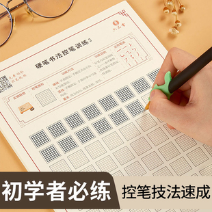 六品堂控笔训练小学生练正姿练习本