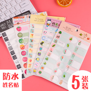 Waterproof name stickers name stickers kindergarten baby children primary school students with cartoon cute small fresh water cup stickers self-adhesive book paper stickers on self-adhesive labels stickers name strip color hand account stickers