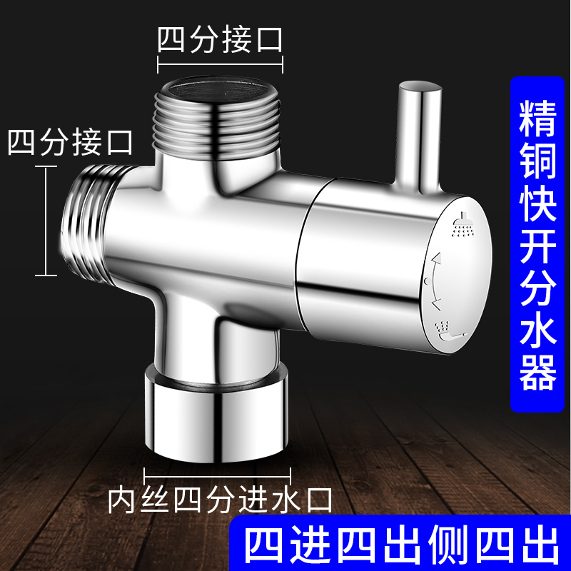 花洒分水器一进二出三通角阀淋浴转换开关水龙头分水阀一分二接头