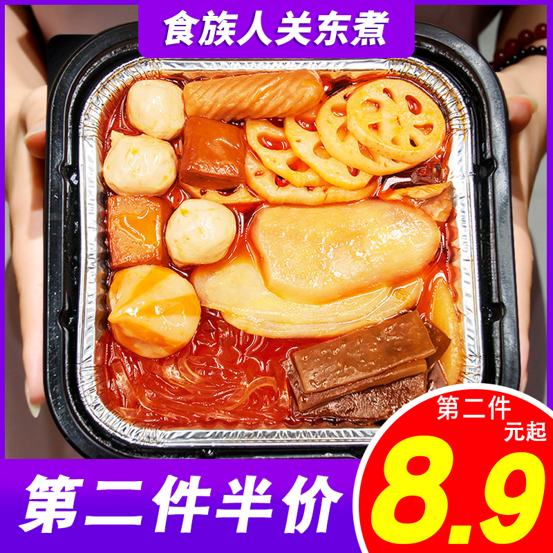 食族人关东煮自热麻辣小火锅310g1桶装网红懒人夜宵方便自煮速食
