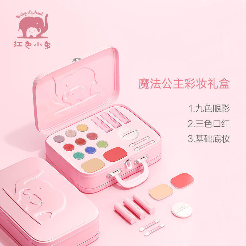 红色小象儿童化妆品彩妆套装正品全套儿童口红小孩专用无毒眼影