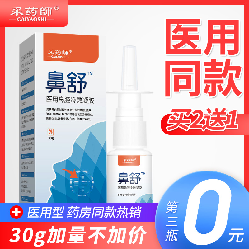 鼻炎喷雾鼻塞喷剂过敏性鼻炎神器儿童洗鼻子鼻舒鼻窦炎鼻腔洗鼻器在类目 OTC药品/医疗器械/计生用品, 医疗器械, 鼻喷剂/鼻炎凝胶(器械)中 - 来自Buy2taobao.com提供专业的淘宝代购服务