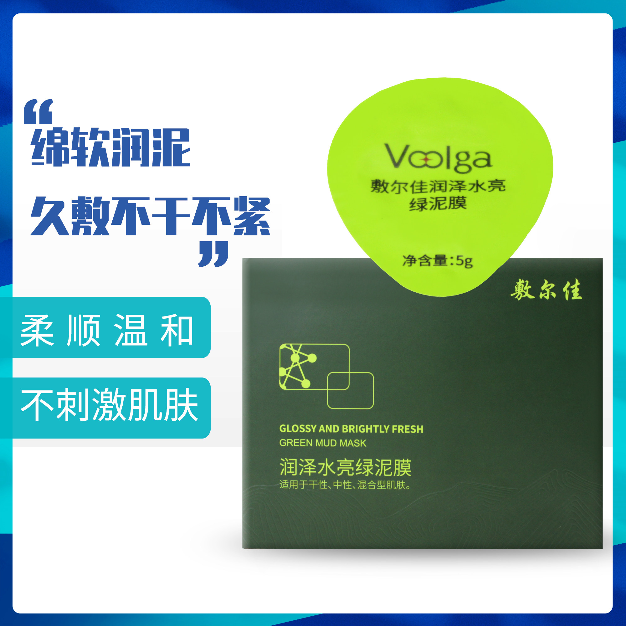敷尔佳绿泥膜8颗补水保湿滋润清洁肌肤收缩毛孔黑头水油平衡面膜