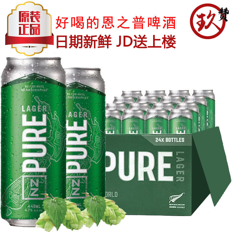好喝的新西兰原瓶进口恩之普精酿啤酒440ml整箱京东快递原箱发货