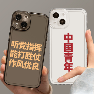 爱国手机壳适用苹果15爱党iPhone14听党指挥13promax小米12公务员i11中国青年plus为人民服务mate50华为P60套