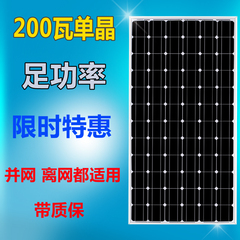 全新A类单晶200w太阳能电池板太阳能板200瓦光伏板家用并网电池板