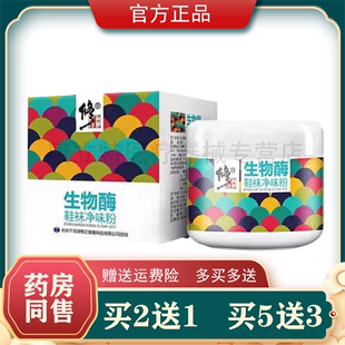 买2送1/3送2修正生物酶抑菌粉【正品】原生物酶鞋袜净味粉 60g/盒