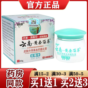 康夫康云南黄金百草皮毒净乳膏【正品】皮肤外用草本抑菌乳膏儿童