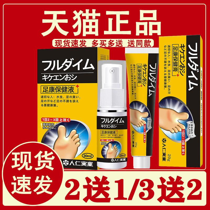 人仁实业足康保健液30ml【正品】保健膏20g脚部适用气脚 草本配方