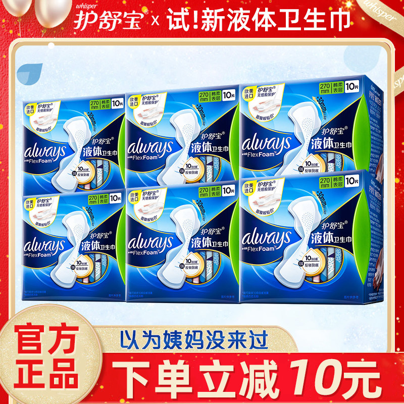 护舒宝未来感液体卫生巾270mm日夜用超薄透气超薄姨妈巾卫生棉