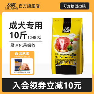 力狼狗粮5kg泰迪贵宾金针菇成犬比熊法斗柯基小型犬通用型粮10斤