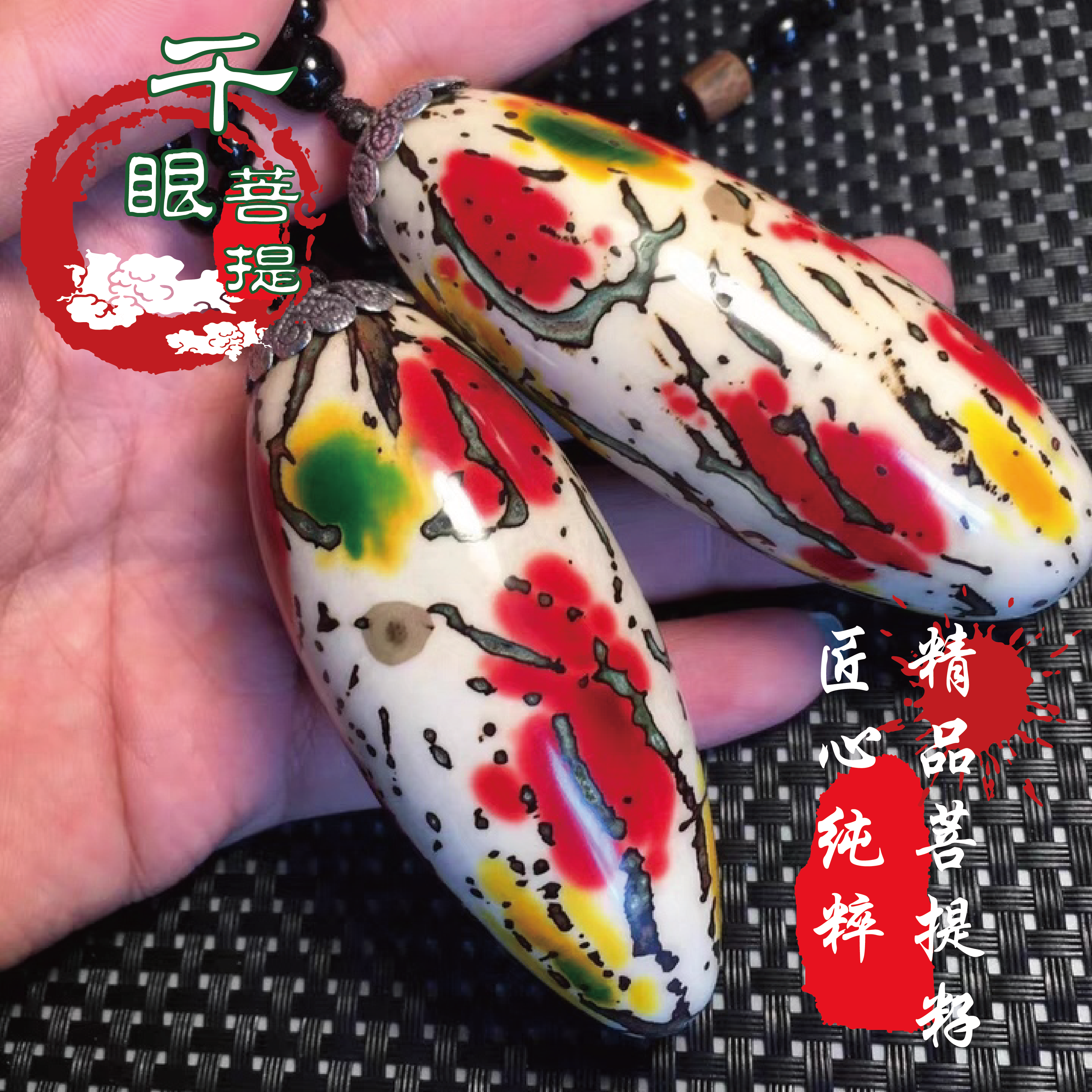 菩提子原籽_千眼菩提原籽超大千眼菩提子彩色果红绿风化果男女手把件