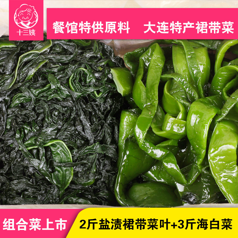 5斤装盐渍裙带菜梗段海白菜新鲜整箱海芹菜非干货凉拌菜海藻海带
