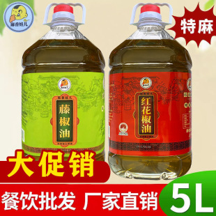 四川正宗花椒油特麻藤椒油批发商用麻油5L2.5L麻辣烫凉拌调味家用