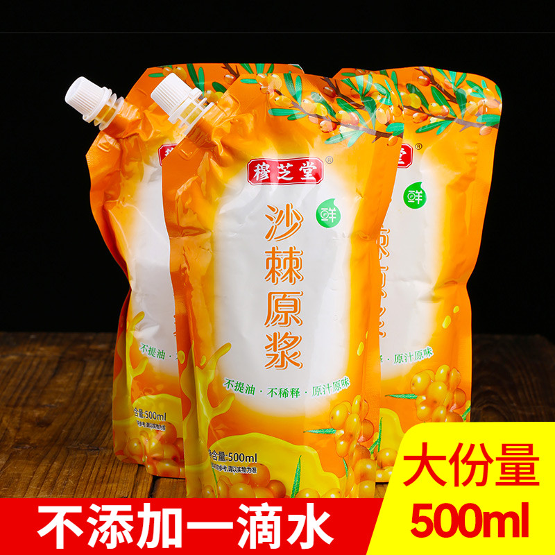 沙棘原浆野生非内蒙高原小果纯100沙棘汁含油500ML官方旗舰店正品