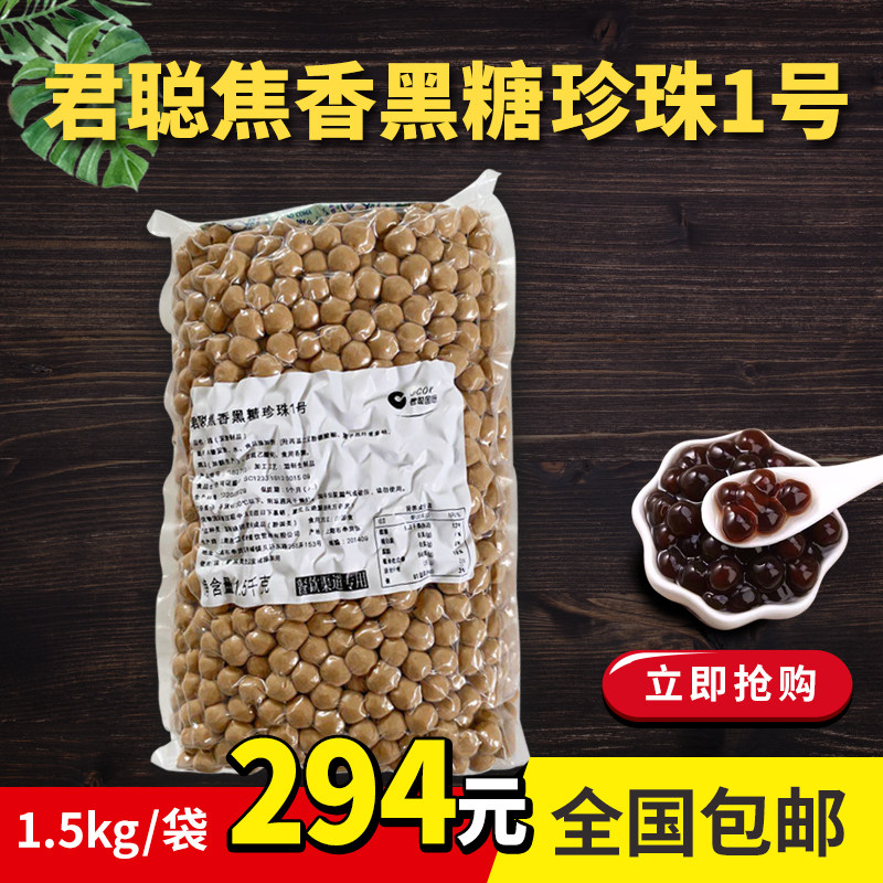 张小旺焦香黑糖珍珠粉圆1号君聪焦香黑糖珍珠1号焦糖黑糖珍珠