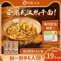 荆楚大地武汉热干面正宗湖北特产碱水面速食早餐方便面干拌挂面条