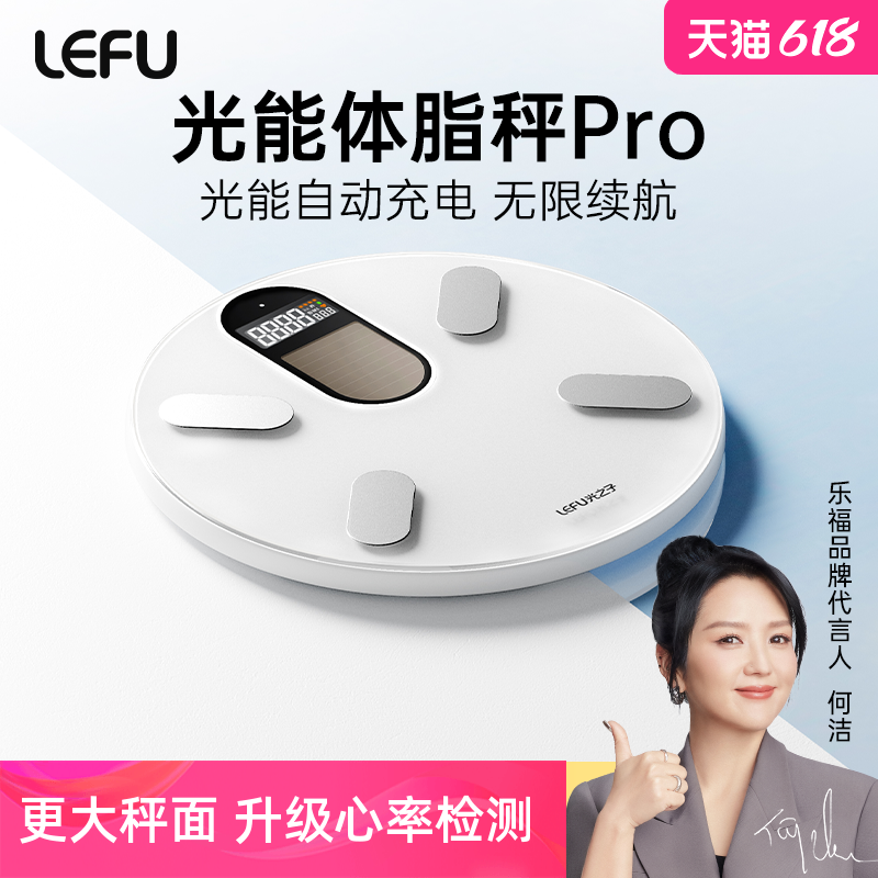 LEFU乐福光能体脂秤