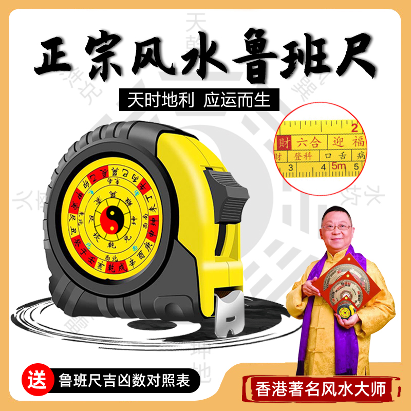 正宗鲁班尺卷尺风水尺阴阳尺丁兰尺专用高精度测量吉祥文公尺正品