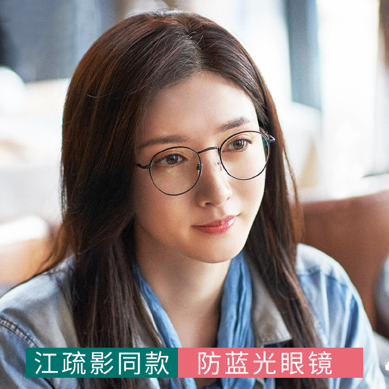 夏佐旗舰店的优惠券大全—扫黑风暴江疏影同款眼镜女.