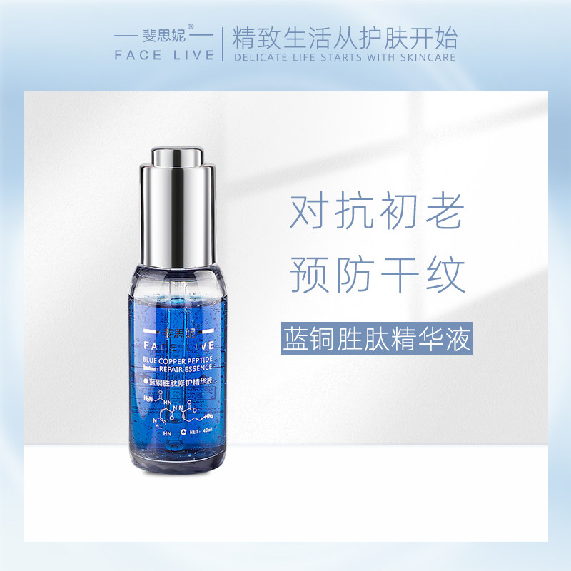 斐思妮蓝铜胜肽修复安瓶抗氧化精华液