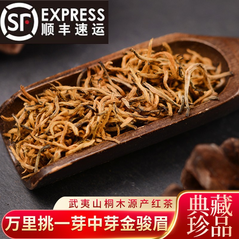 典藏珍品高山蜜香特级金骏眉红茶正宗