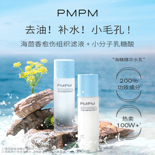 PMPM蓝海水乳套装混油皮控油补水保湿护肤套装正品