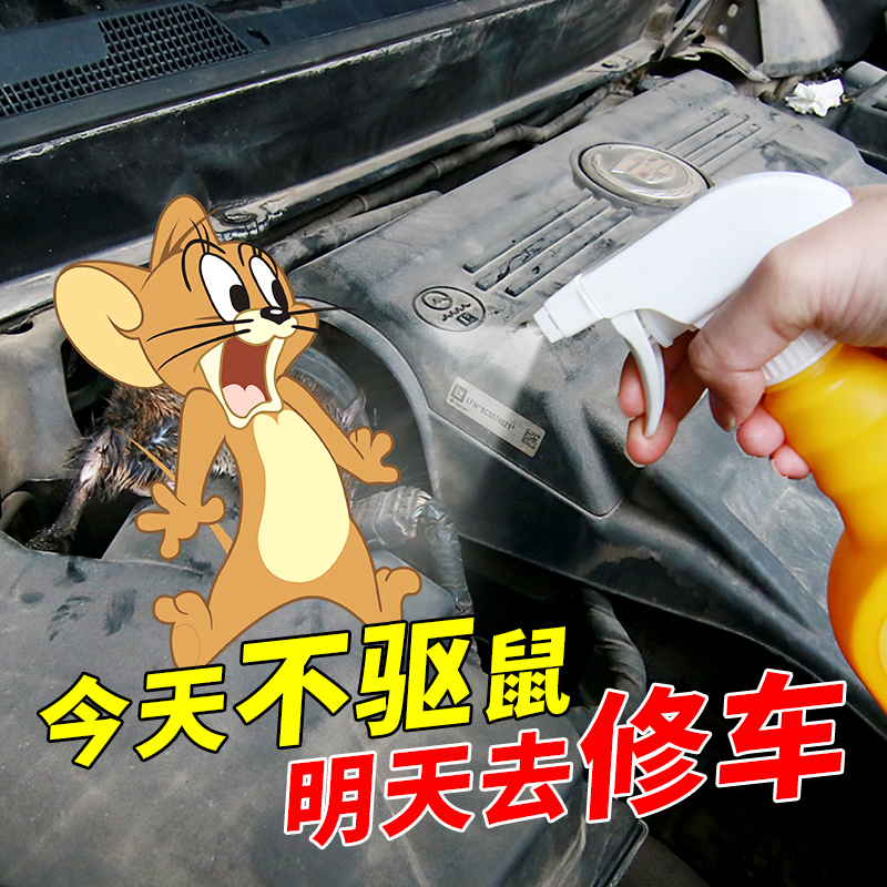汽车头车用驱鼠剂喷雾喷剂发动机舱专用驱鼠防鼠神器防老鼠驱赶剂在类目 汽车/用品/配件/改装, 车用清洗用品/清洗工具, 汽车驱鼠剂中 - 来自Buy2taobao.com提供专业的淘宝代购服务