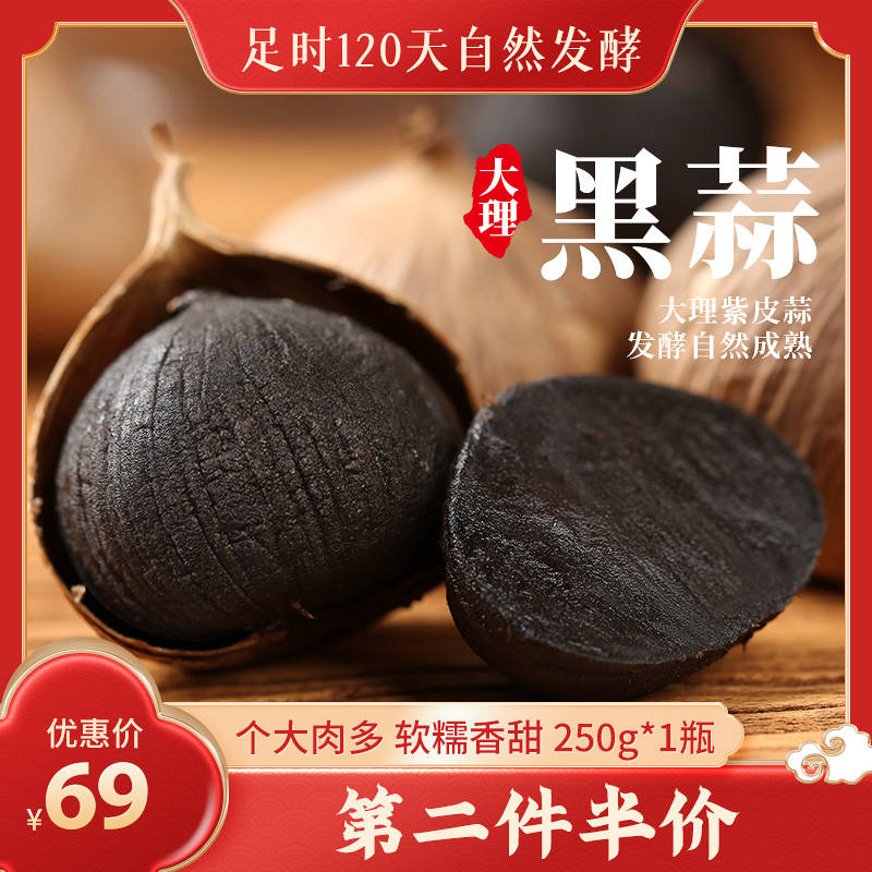 大理黑蒜独头紫皮大蒜足期发酵云南特产黑蒜头即食零食250g实惠装在类目 粮油米面/南北干货/调味品, 南北干货/肉类干货, 干货/土特产, 其它中 - 来自Buy2taobao.com提供专业的淘宝代购服务