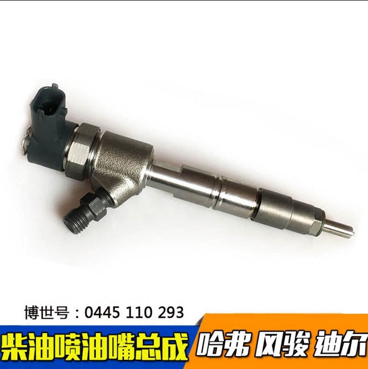 长城哈弗风骏迪尔2.8TC2.5TCI柴油车喷油嘴喷油器总成0445110293在类目 汽车/用品/配件/改装, 汽车零配件, 供油系统, 喷油嘴中 - 来自Buy2taobao.com提供专业的淘宝代购服务