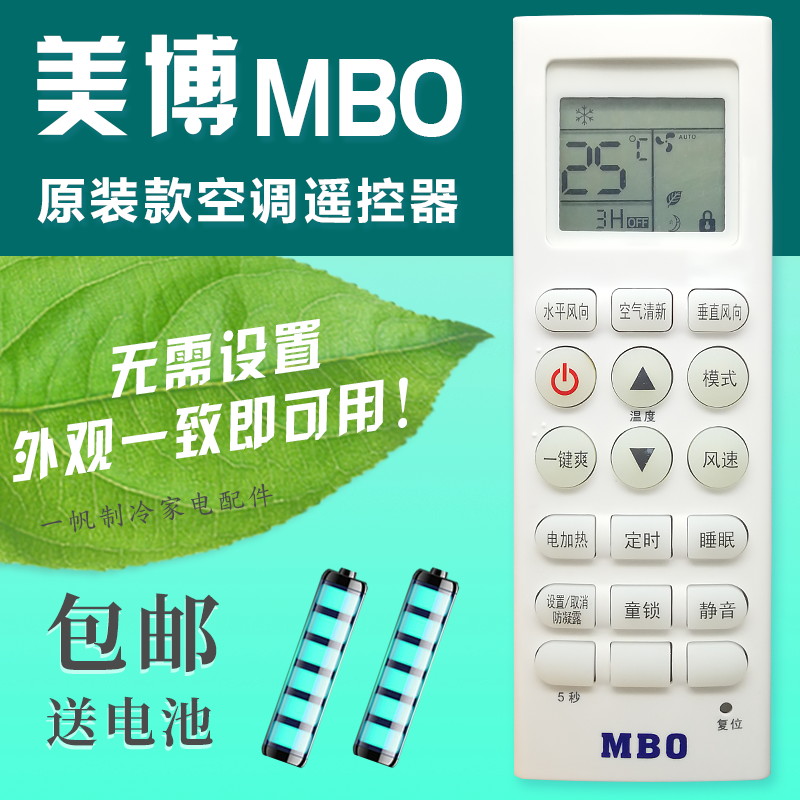 美博MBO空调用遥控器L1C冷暖通用型电加热原装品质柜式机摇空板在类目 3C数码配件, 家电影音周边配件, 遥控设备中 - 来自Buy2taobao.com提供专业的淘宝代购服务