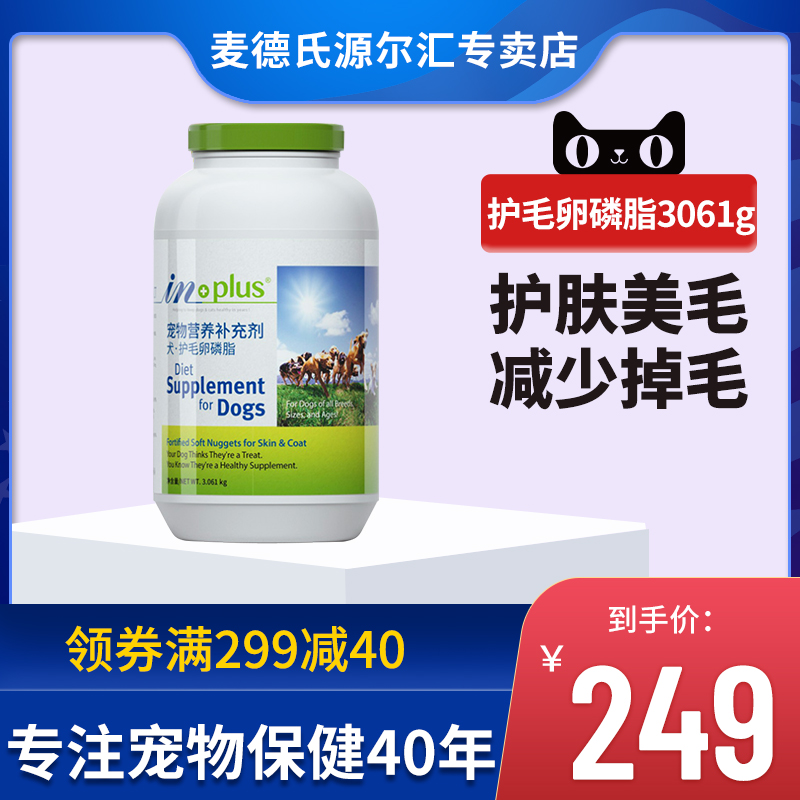 麦德氏超浓缩3061g卵磷脂狗狗犬用美毛粉爆毛粉金毛幼犬软磷脂