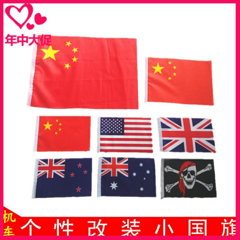 哈雷电动摩托车电瓶踏板装饰配件中国小红旗五星红旗天线改装国旗