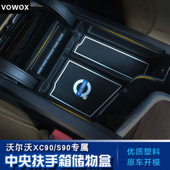 适用于沃尔沃XC90 S90储物盒中央储物盒 收纳整理 车内收纳改装