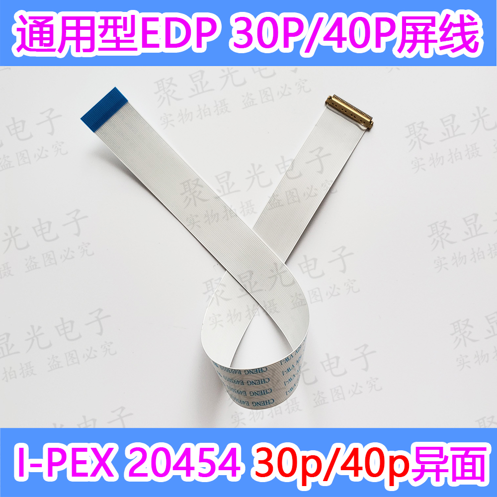 EDP屏线FPC转20453 30P 40P异面同面排线便携显示器FFC驱动板通用