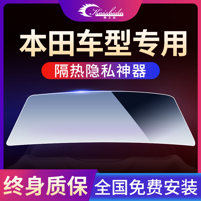 适用于本田雅阁思域飞度凌派缤智冠道锋范汽车贴膜隔热防爆玻璃膜