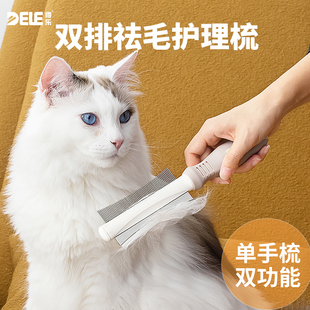 得乐猫梳子宠物排梳去浮毛梳毛刷猫咪狗狗长毛专用双面撸猫刷神器