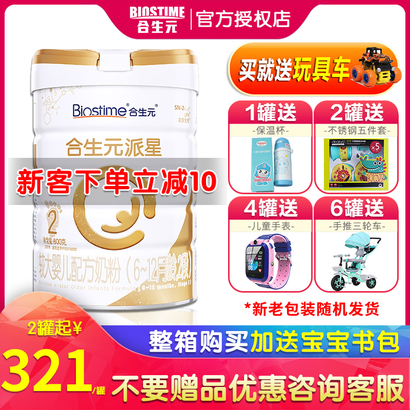合生元派星奶粉2段800g进口罐装较大婴儿配方奶粉适合6-12月宝宝|ruв категории сухое молоко/кормёжка/пища/закуски, ребенка молочный порошок - от Buy2taobao.com для оказания профессиональной услуги покупки агента Taobao