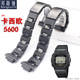 适用卡西欧复合塑钢手表带G-SHOCK5000 dw5600/DW-6900/GW-M5610