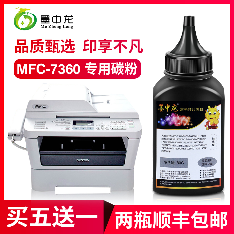 【顺丰包邮】墨中龙适用brother兄弟mfc-7360粉盒tn2215打印机墨盒tn-2225碳粉盒兄弟7360碳粉|msdalam kategori peralatan pejabat/Supplies/Perkhidmatan yang berkaitan, kategori Toner bekalan kartrij, toner/toner - dari Buy2taobao.com untuk memberikan perkhidmatan ejen Taobao profesional membeli