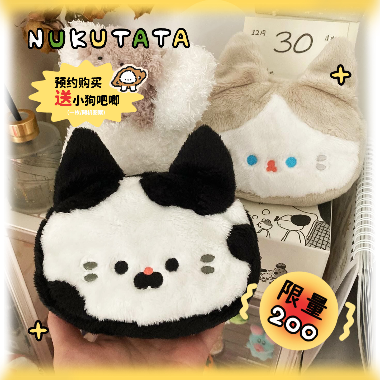 Nukutata原创 “包子包SP”黑白杏色毛绒挂件礼物猫咪零钱包收纳