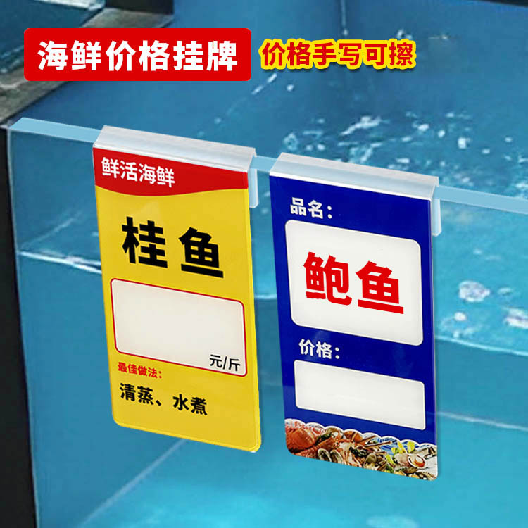 海鲜池标价牌价格展示牌海鲜挂牌鱼类牌餐厅海鲜饭店海鲜挂牌水产