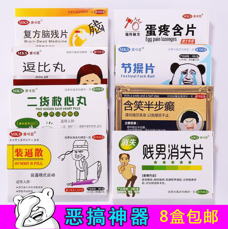 创意礼物整蛊后悔药压片奶糖果恶搞糖搞怪奶片送礼趣味药丸片