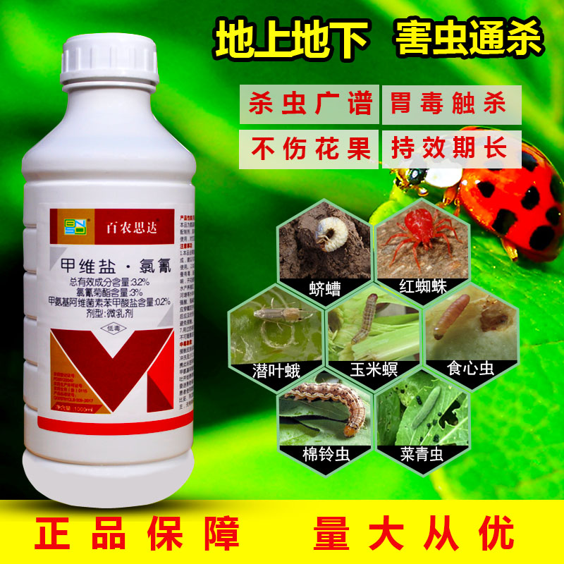 农用果树蔬菜通用杀虫药甲维盐氯氰菊酯青虫卷叶虫